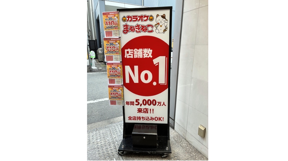 スタンド看板[まねきねこ様]