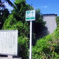 沖縄県竹富町の避難標識